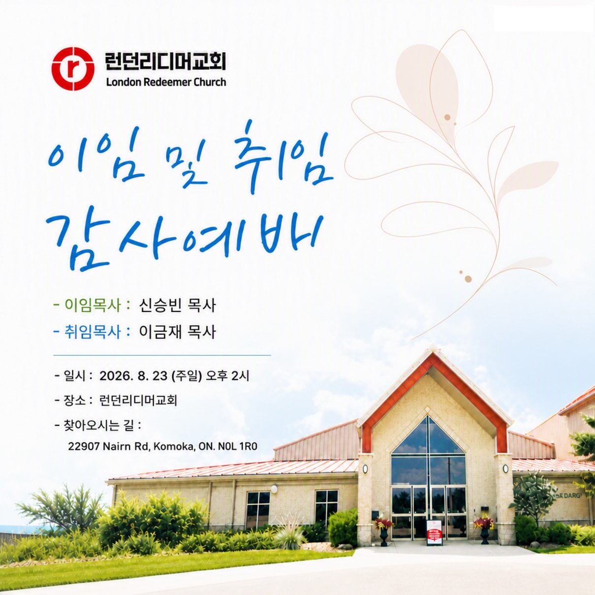 런던카톡방 (London, Ontario) 