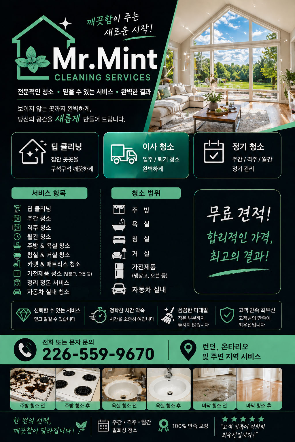 런던카톡방 (London, Ontario) 
