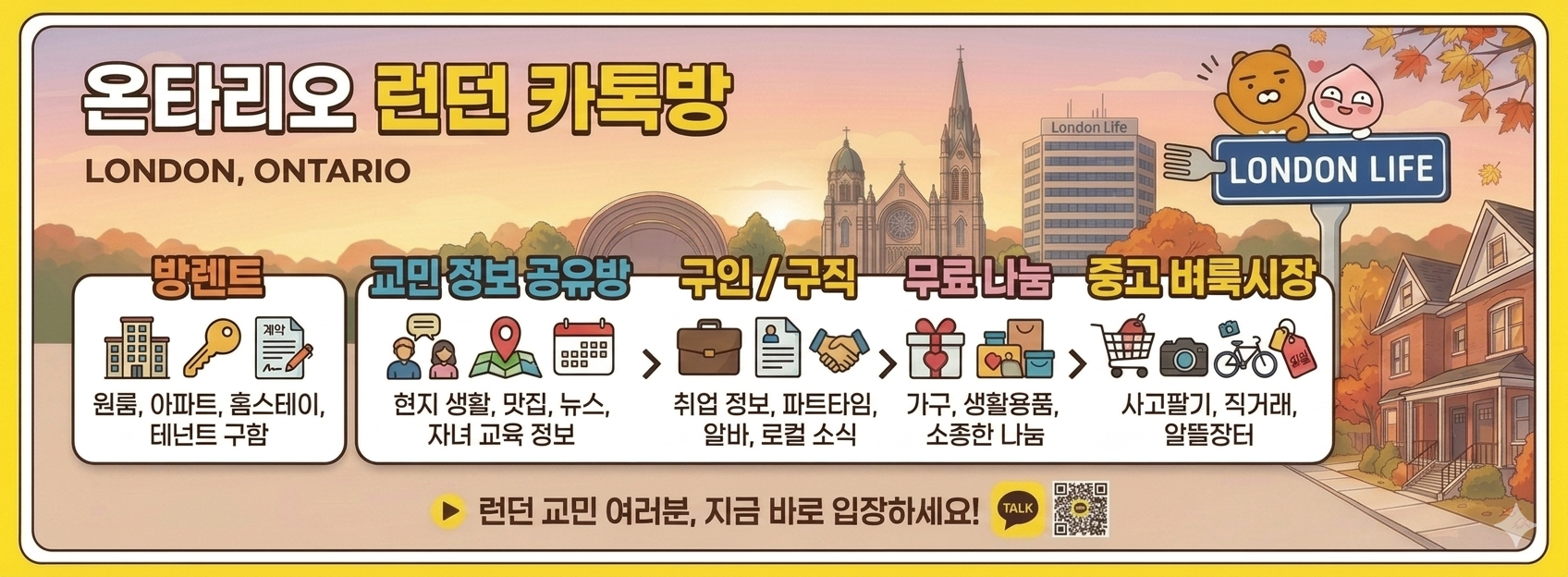 런던카톡방 (London, Ontario)